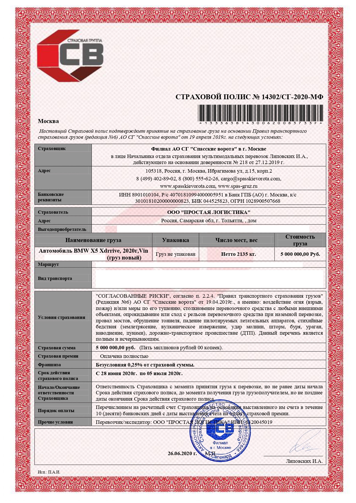 страхование автомобиля